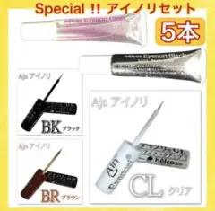 hêlcos アイノリ アイメイクアップ 5本セット — image 1