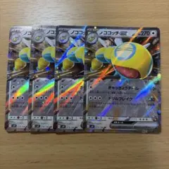 ポケモンカード ノココッチex rr 4枚セット ぎゃっきょうテール — image 1