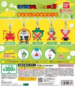 ドラゴンボール めじるしアクセサリー3 ・ 宇宙船3個セット — image 1