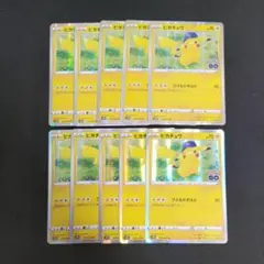 ピカチュウ ワイルドボルト s10b 10枚セット ポケモンGO — image 1
