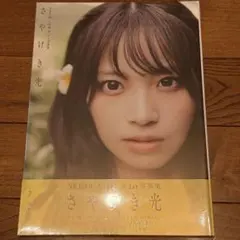 未開封ポストカード付き 入内嶋涼 さやけき光 SKE48入内嶋涼1st写真集 — image 1