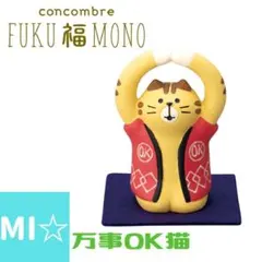 デコレ　コンコンブル　万事OK猫 — image 1