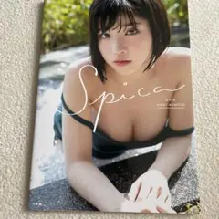 スピカ = Spica : 根本凪ファースト写真集 — image 1