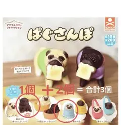 ぱぐさんぽ　散歩から帰りたくないパグ1個＆タオルに巻かれるパグ2個　合計3個 — image 1
