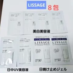 リサージ Wクリアエフェクター 美白UV美容液 日焼け止めジェル サンプル — image 1