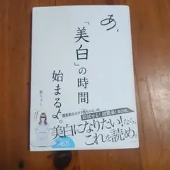 あ、「美白」の時間 始まるよ。 戲ちゃん。 — image 1