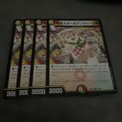 デュエルマスターズ ピザスターのアンティハムト 4枚 — image 1