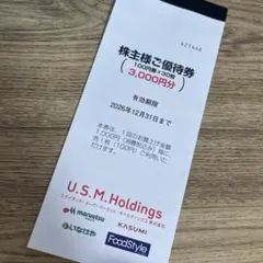 U.S.M.Holdings 株主様ご優待券 3,000円分 — image 1