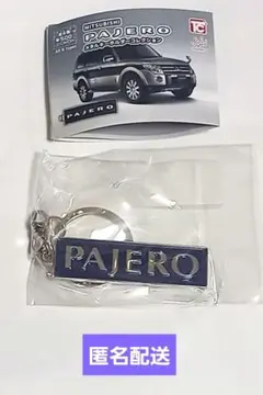 三菱 パジェロ メタルキーホルダーコレクション — image 1