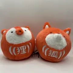 キツネだるま タヌキだるま ぬいぐるみ 新品タグ付き 2点セット — image 1