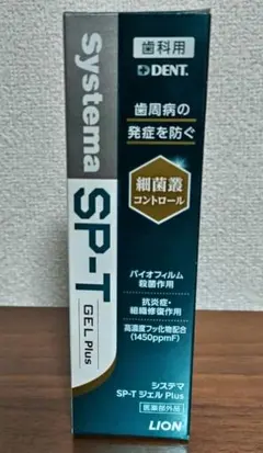 新品未開封　LION Systema SP-T GEL Plus 歯磨き粉 — image 1