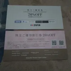 コナカ ・サマンサタバサ 株主優待券 20%OFF — image 1