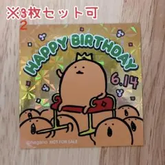 もぐらコロッケ　ナガノマーケット　2026 バースデーステッカー — image 1