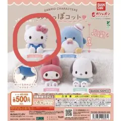 ぬいっぽコット/ハローキティ — image 1