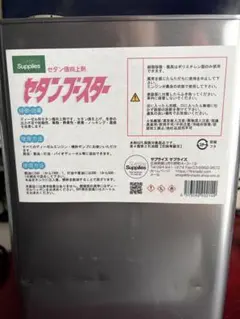 Surprise Supplies セタンブースター 添加剤 — image 1