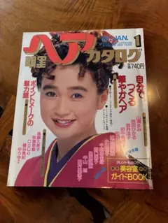 明星ヘアカタログ 1991年1月号（平成3年） — image 1