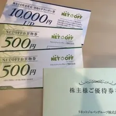 リネットジャパン　お買い物券　割引き券 — image 1
