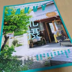 SAVVY 2026年 北摂特集号 — image 1