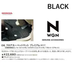 ホンダ N-WGN/N-WGN Custom(JH1/JH2)純正 フロアマット — image 1