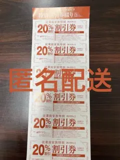 【匿名配送】がってん寿司 20%OFF割引クーポン６枚綴り 10月31日まで — image 1