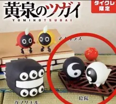 黄泉のツガイ　ラバーフィギュア　【タイクレ限定】　陰陽 — image 1