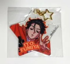 カリスマ スターアクリルBIGキーホルダー 伊藤ふみやくん — image 1