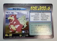 ポケモンカード ポケモンスクラッチ ヤドラン No.80 未削り — image 1