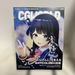 CGWORLD 2026年4月号 vol.332 にじさんじ　ANYCOLORS — image 1