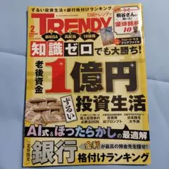 日経TRENDY(トレンディ)2026年2月号 — image 1