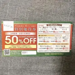 とらふぐ亭50%OFF 特別優待券　1枚　③ — image 1