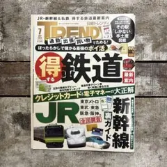 日経トレンディ7月号　付録付き — image 1