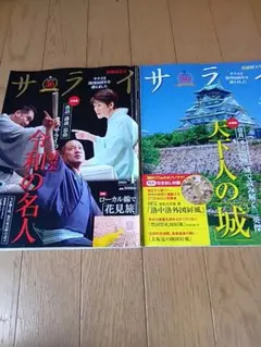 サライ 2026年4月号 5月号 2冊★定価2280円付録無し — image 1