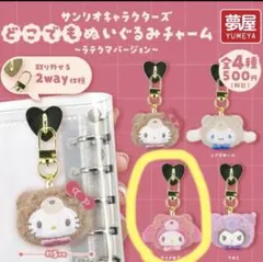 サンリオ どこでもぬいぐるみチャーム ラテクマ マイメロディ　ガチャ　カプセル — image 1