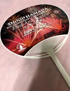 未使用★浜田省吾さん★50周年記念 花火大会 うちわ★東京競馬場7/1 — image 1