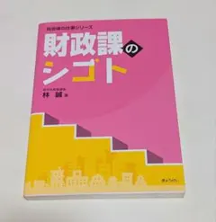 財政課のシゴト — image 1
