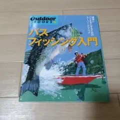 Outdoor BOOKS 17 バスフィッシング入門 — image 1