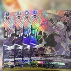 アドゥーロ　4枚 — image 1