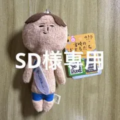 SD様専用 — image 1