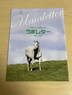 競馬　うまレター　6月号 — image 1