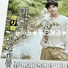 キム・ソンホ　週刊女性　切り抜き — image 1
