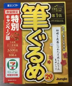 筆ぐるめ 29 特別版 — image 1