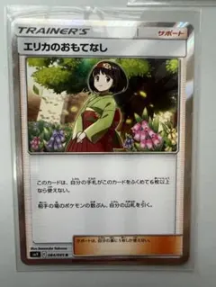 ポケモンカード エリカのおもてなし SR仕様 — image 1