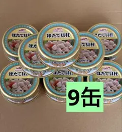 マルハニチロ ほたて貝柱(割り身) 9缶セット 缶詰 — image 1