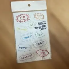 静岡　方言　シール　ステッカー — image 1