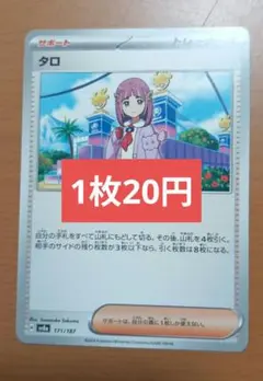 ポケモンカード タロ サポート — image 1