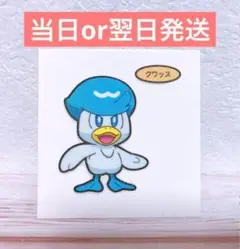 ポケモンパンシール　第204弾　クワッス　当日or翌日発送 — image 1