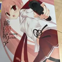 緋弾のアリア こぶいち イラスト集 Art Works — image 1
