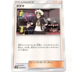 ポケモンカード グズマ サポート — image 1