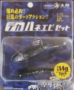 14ｇ　村上シークレット　デカハネエビセット④ — image 1