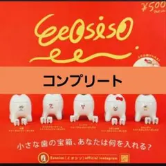 全５種コンプリート　新品　Eeosiso イオシソ　トゥース　トレジャーボックス — image 1